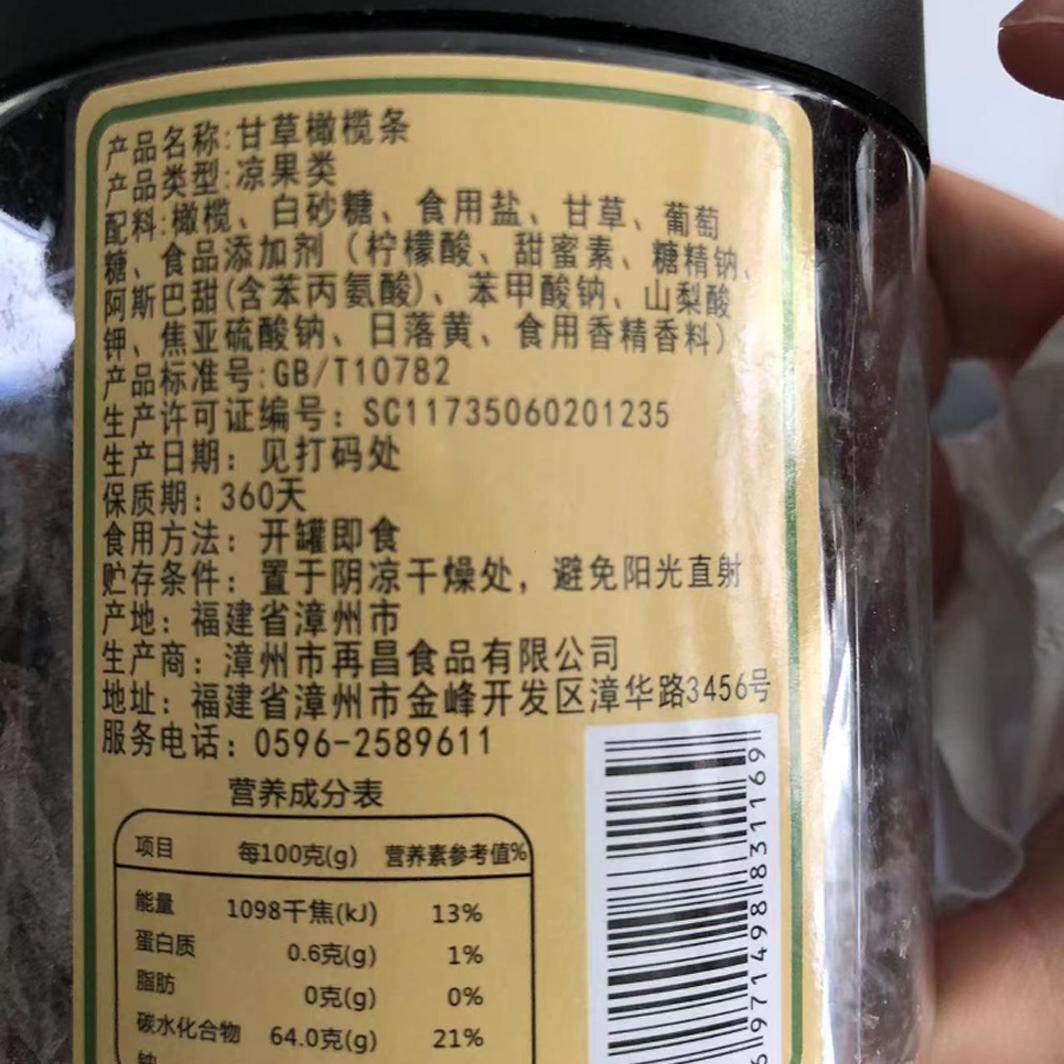 再昌闽南特产甘草橄榄条无核橄榄肉蜜饯果干果脯休闲办公零食208g - 图2