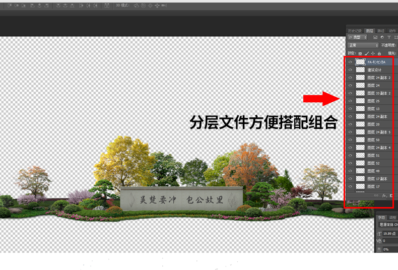 灌木乔木地被psd分层景观园林ps素材配置后期组团植物设计效果图-图1