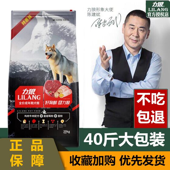 Lilang Dog Food 20kg Golden Retriever 40 Border Collie Large Dog