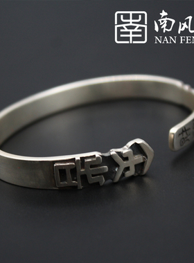 南风歌原创设计上上签情侣手镯