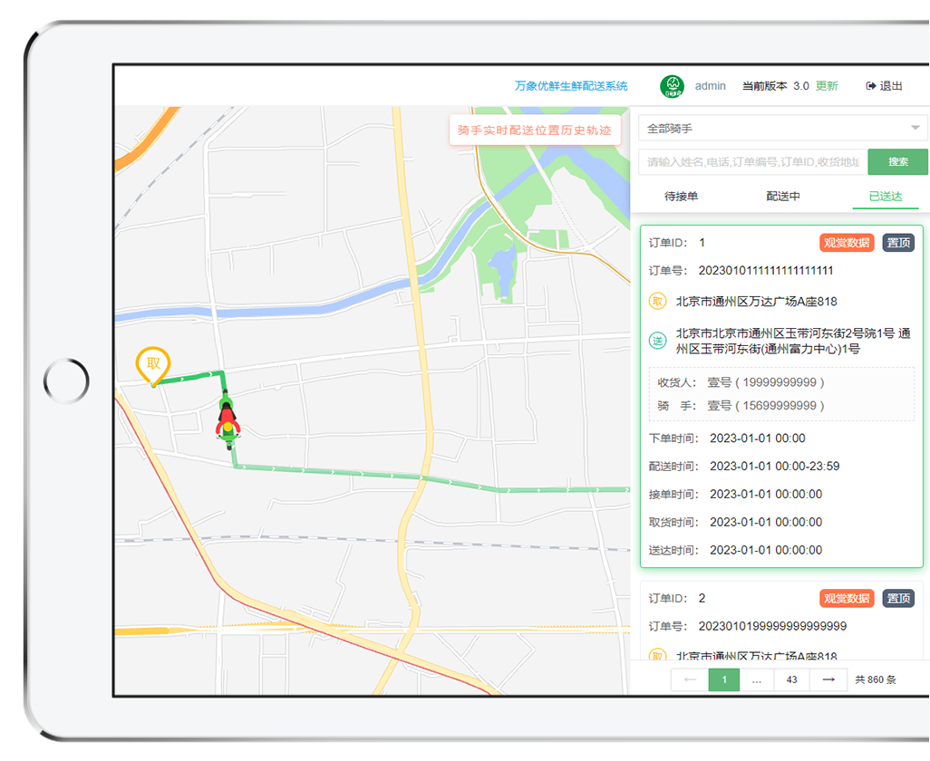 生鲜配送系统小程序公众号商家端批发零售APP称重收银外卖果蔬