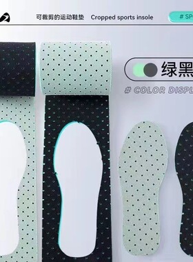 自剪鞋垫防臭透气双面可垫