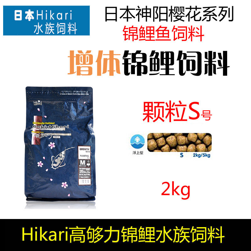 日本Hikari樱花锦鲤饲料育成鱼食锦鲤鱼饲料增体高蛋白质增艳鱼粮-图0