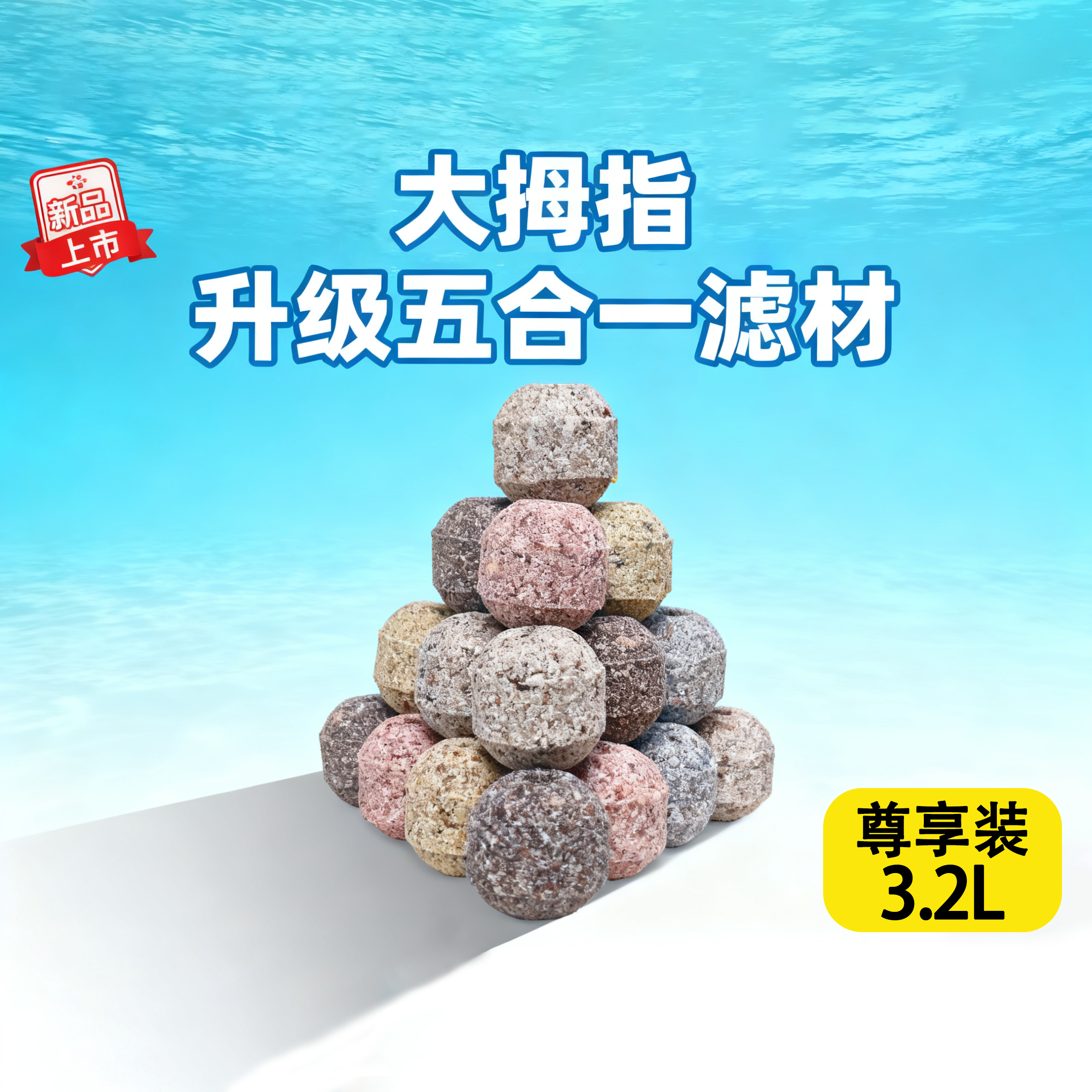 台湾大拇指来宝石水族底滤过滤滤材套装 方砖龙鱼硝化细菌屋球,淘宝优惠券,粉丝福利购,淘宝优惠卷