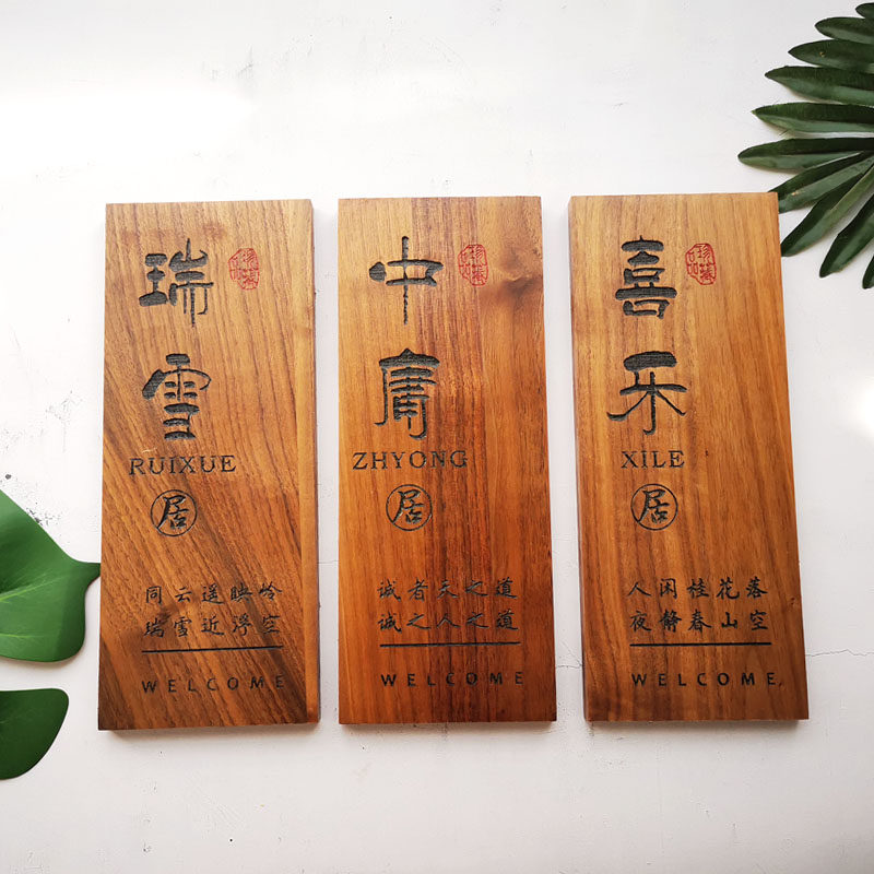 菠萝格门牌木雕挂牌定制黑胡桃日式小木牌木板刻字创意实木质招牌_虎窝淘