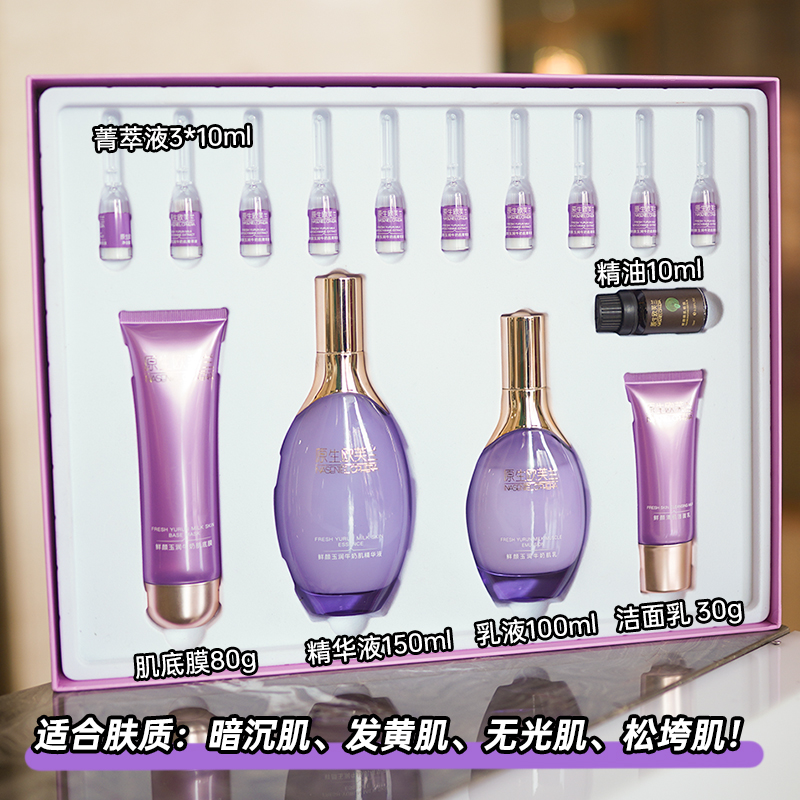 原生欧芙兰鲜颜玉润牛奶肌调肤套清洁补水保湿舒缓皮肤调理抗氧化