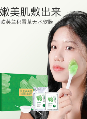 原生欧芙兰保湿舒缓调理无水软膜