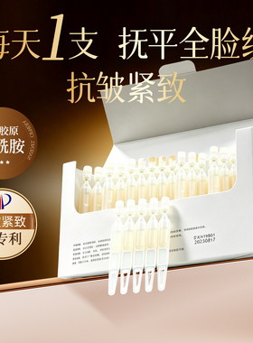 【下单即送5支】抗皱次抛精华液