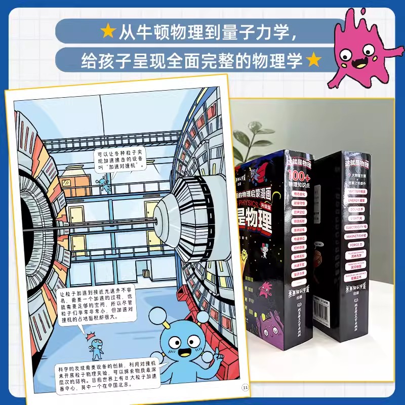 升级版这就是物理10册漫画全套原版推荐经典物理科学启蒙小学生科普绘本少年儿童百科全书中科院必读课外书阅读书记揭秘三四五年级-图2