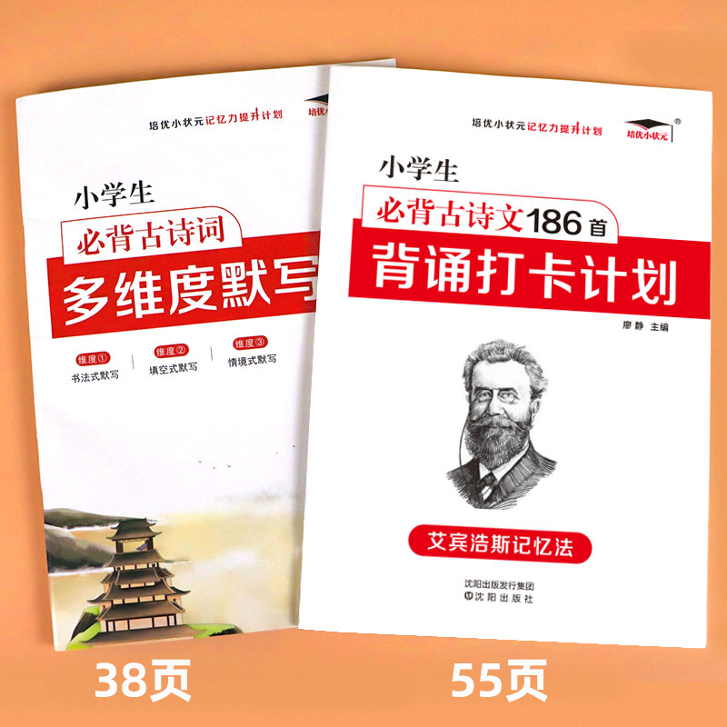 小学生必背古诗词186首人教版背诵打卡多维度默写本75+80首古诗文言文100篇一年级二三四五六小学通用艾宾浩斯科学记忆必备推荐