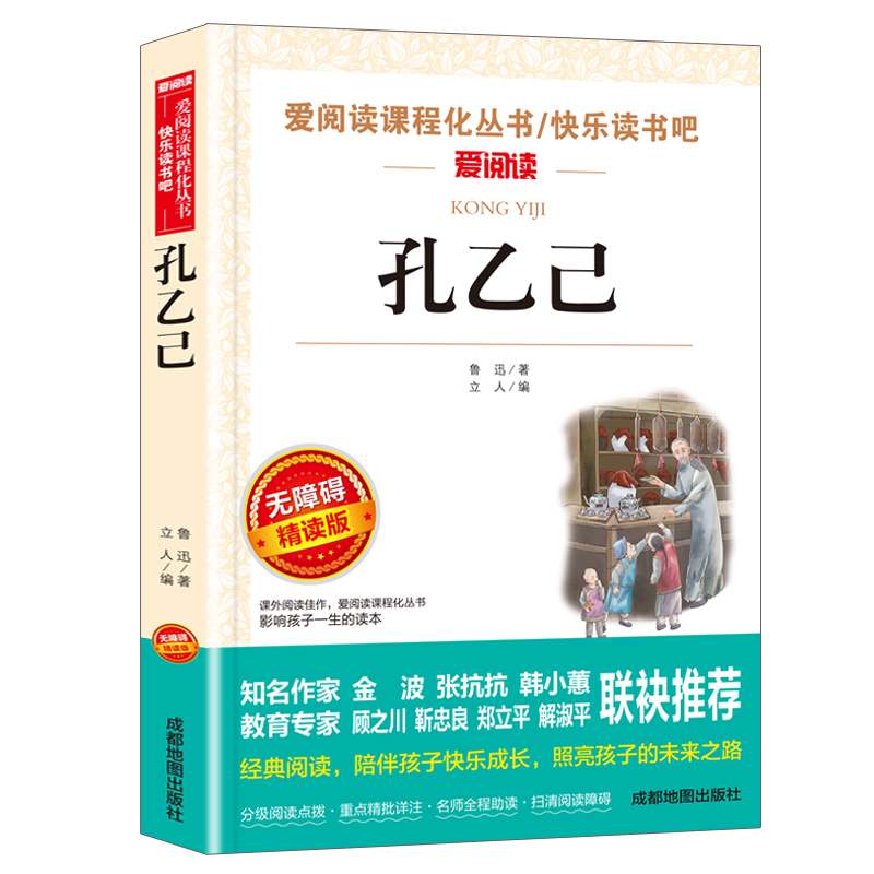 鲁迅孔乙己收录伪自由书/且介亭杂文二集/热风九年级下册课外书必读老师推荐经典人教版初中同步阅读课本里的作家统编语文教材配套 - 图3