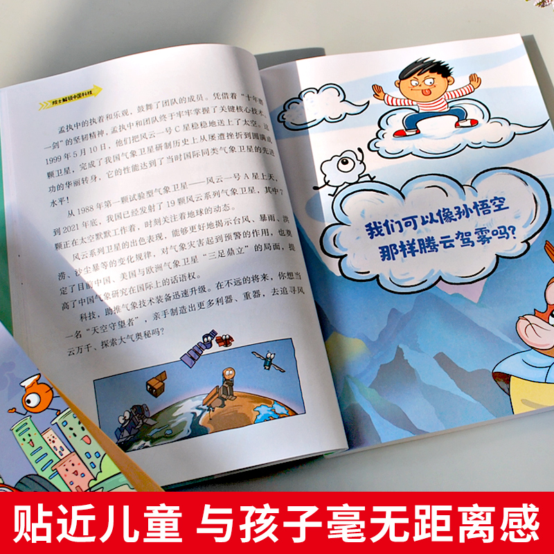 10册全套院士解锁中国科技丛书看得见的信息世界医药卫生林草环境航空航天卷儿童趣味百科全书大百科漫画书小学生四五六年级课外书 - 图2