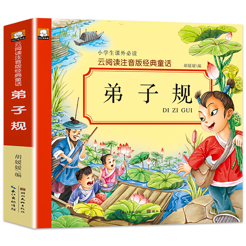 弟子规正版笨笨熊幼小衔接幼儿园大班彩色注音版经典童话小学生阅读的课外书学前儿童读物绘本睡前故事宝宝益智国学启蒙早教书籍 - 图3