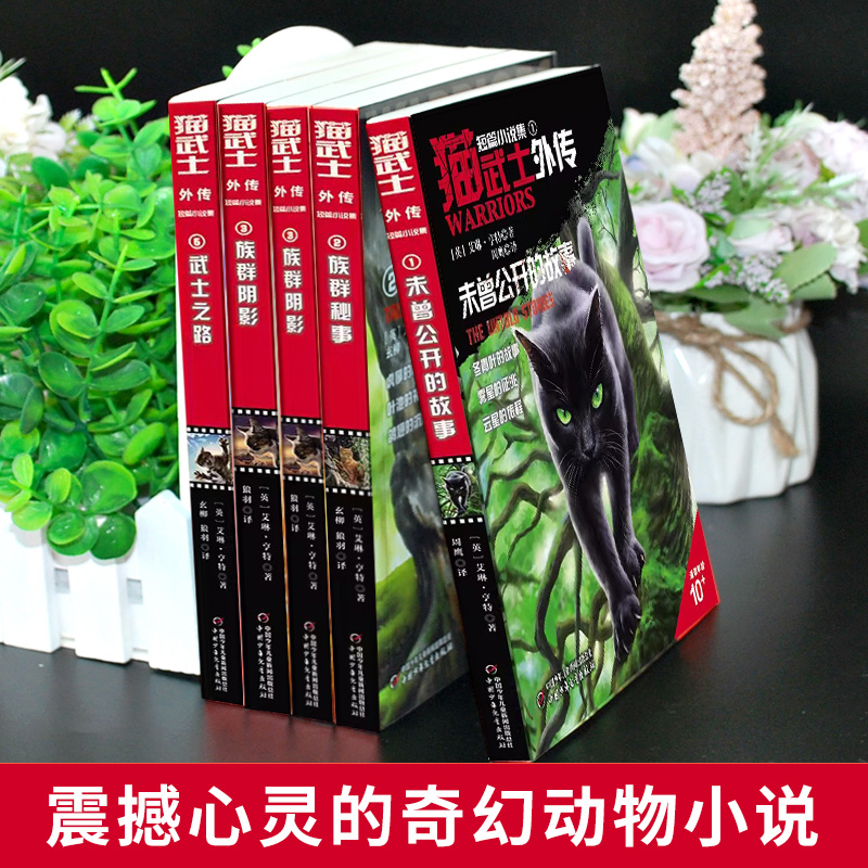 猫武士外传短篇小说未曾公开的故事 族群秘事族群阴影武士之路等等9-16岁 外国儿童文学幻想小说 - 图1