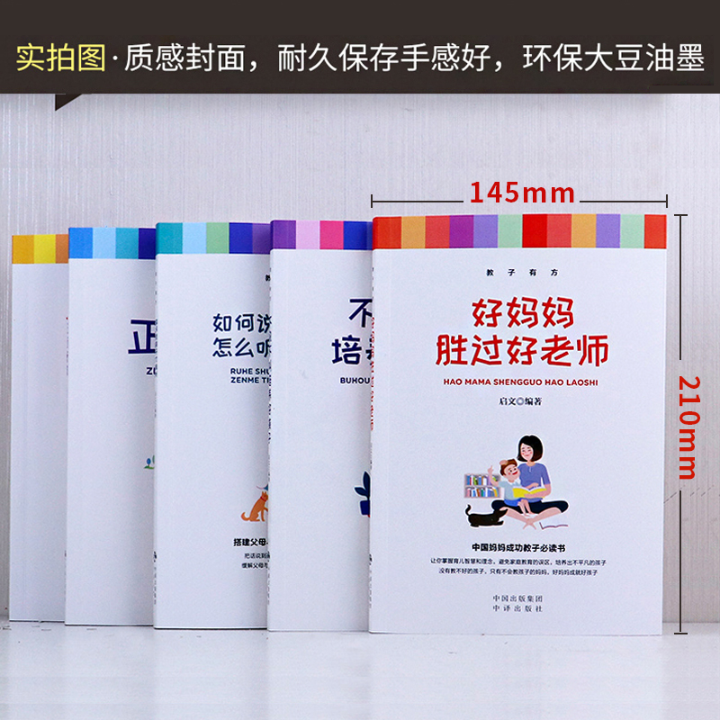 正面管教正版包邮全套5册家庭教育父母必读教子有方不吼不叫培养好孩子好妈妈胜过好老师你就是孩子最好的玩具如何说孩子才能听 - 图2