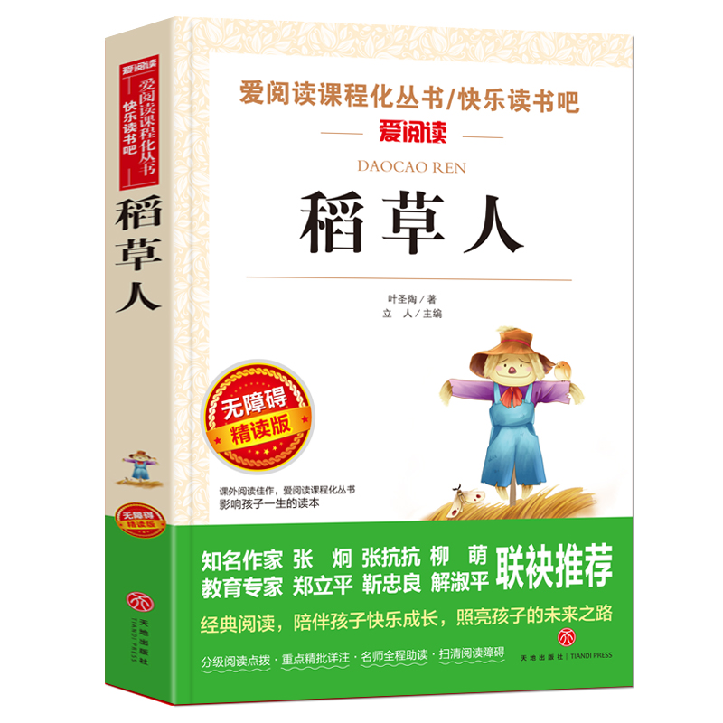 【送考点手册】稻草人叶圣陶童话系列故事书小学生三四五六年级课外书必读8-12岁儿童文学经典读物快乐读书吧曹文轩推荐阅读书籍 - 图3