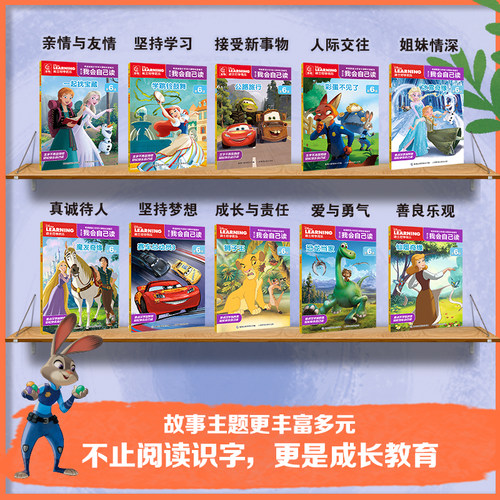 迪士尼我会自己读第6级全套10册加强版正版速发当当自营同款儿童分级拼音阅读绘本幼儿园小班中班大班3-6岁幼儿启蒙早教书籍 - 图2