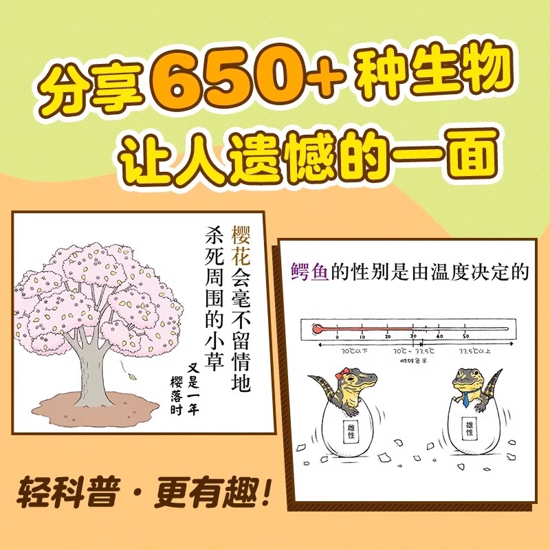 全套6册更遗憾的进化大全集650种动物蔬菜水果细菌生物百科全书今泉忠明科普漫画书小学生二三四五六年级课外书必读老师推荐阅读
