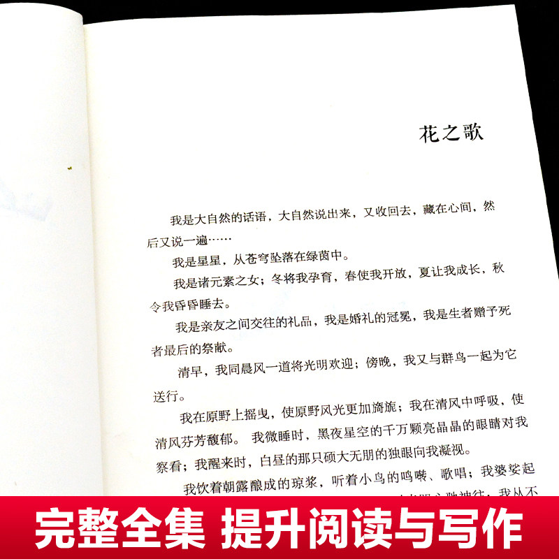 花之歌纪伯伦诗集tong编版配套同步阅读大语文教材绘本图画书小学生六年级课外书人教版上册阅读9787570209194徐州东润图书_虎窝淘
