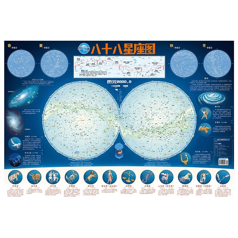 【北斗官方】共2张太阳系八十八88星座地图2023新版 约86*60cm覆膜少儿童房间贴图 儿童星座科普百科启蒙益智装饰贴画学生用地图 - 图3