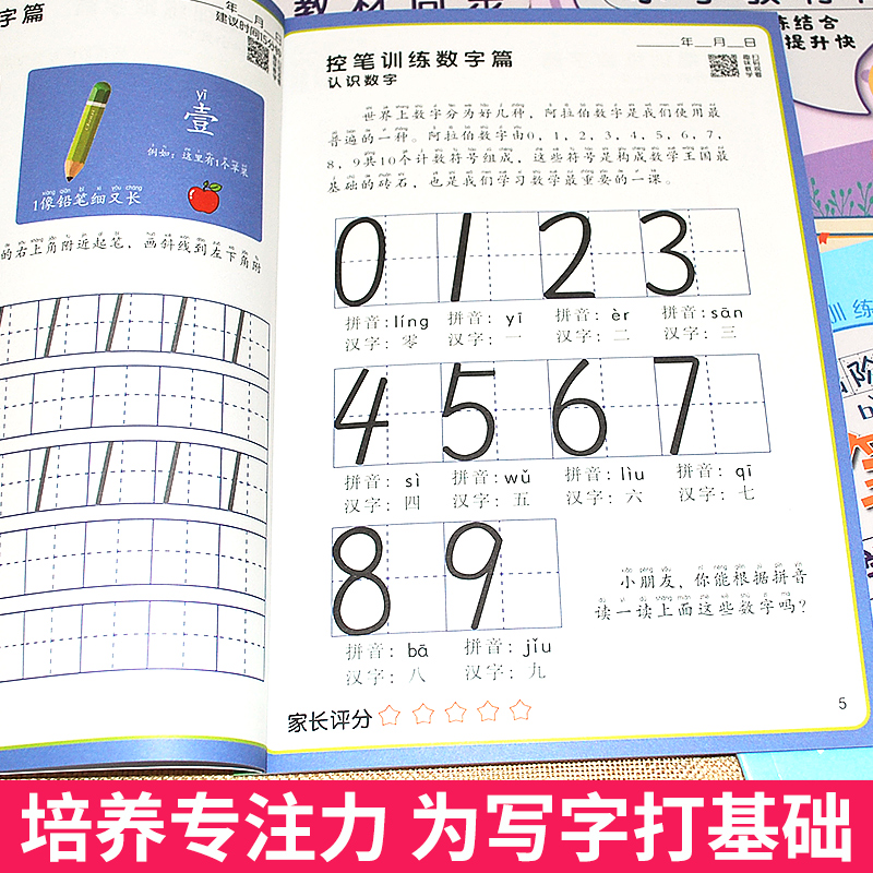 全套6册控笔训练字帖小学生一二三年级点阵笔画练字帖幼小衔接幼儿园学前班儿童启蒙运笔基础偏旁部首笔顺数字英文字母汉字描红本 - 图1