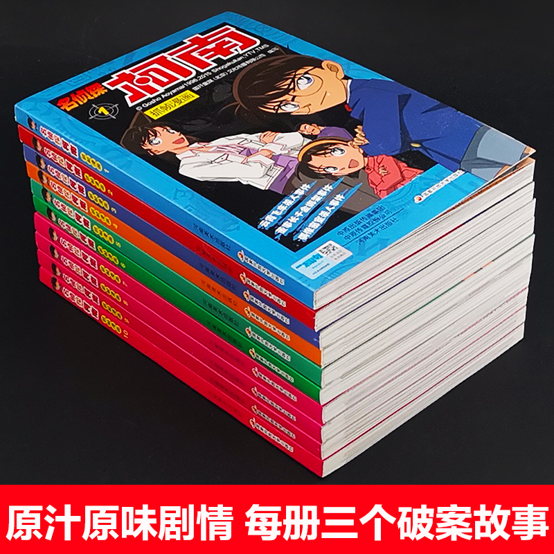 10册名侦探柯南漫画书剧场版全套集日版抓帧原版小学生二三四五六年级儿童日本动漫经典悬疑推理畅销童书7-8-9-10岁智力开发正版-图1