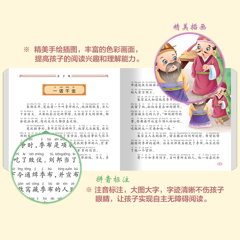 弟子规正版笨笨熊幼小衔接幼儿园大班彩色注音版经典童话小学生阅读的课外书学前儿童读物绘本睡前故事宝宝益智国学启蒙早教书籍 - 图1
