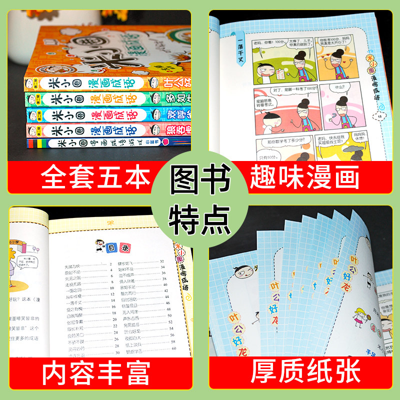送徽章】米小圈漫画成语游戏故事第二辑全5册小学生一二三四年级课外书6-9-12岁儿童的上学记趣味快乐学中国绘本接龙益智游戏书