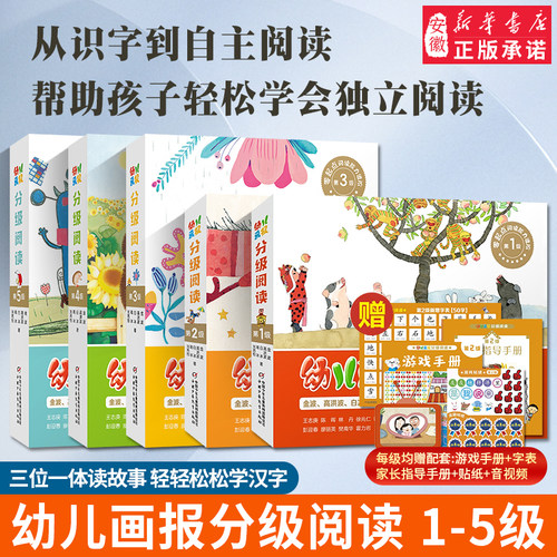 幼儿画报分级阅读绘本3-4-5到6-8岁以上幼儿园大中小班老师推荐识字书幼儿认字适合小学一二年级阅读健康成长探究自然人际交往图画 - 图3