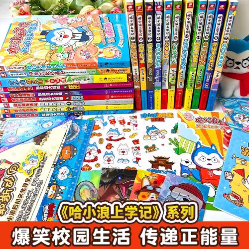 全套哈小浪上学记漫画书1-27恐龙大危机爆笑系列全集校园故事书儿童绘本6-8岁以上适合小学一二三四五六年级看的快乐童话畅销读物 - 图0