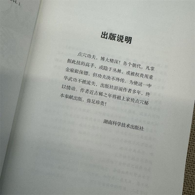 武当内家点穴解穴疗伤秘诀正版书老中医陈郎中介绍了人身经络要穴的有关知识清晰明白通俗易懂深入浅出便于广大武术爱好者习练入门 - 图1