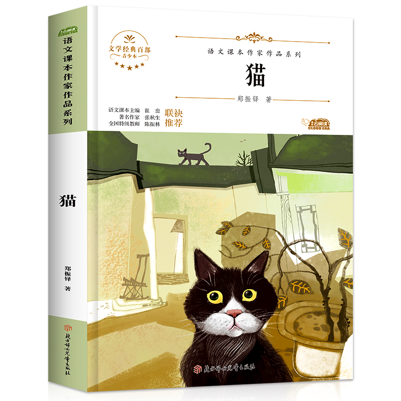 正版散文集郑振铎猫七年级上册课外书必读老师推荐阅读语文课本作家作品系列新华书店同款人教版初中生青少年人生哲理读物畅销书 - 图3