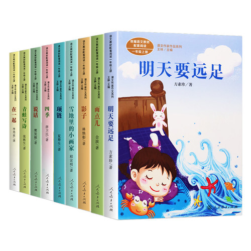一年级上册阅读课外书必读老师推荐正版人民教育出版社两件宝猴子捞月亮在一起拔萝卜四季雨点儿小学语文同步阅读统编教材配套畅销 - 图3