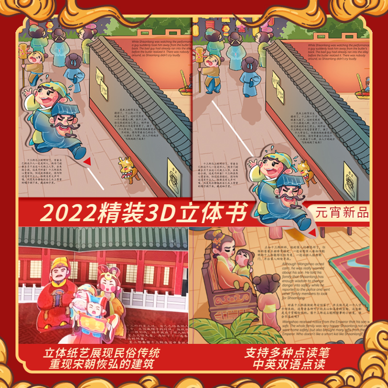 2023年惊奇元宵节十三郎五岁朝天子中国传统节日立体书儿童3d立体书4-5-6-8岁以上春天清明节假日端午节中秋宝宝抽拉礼物男女孩