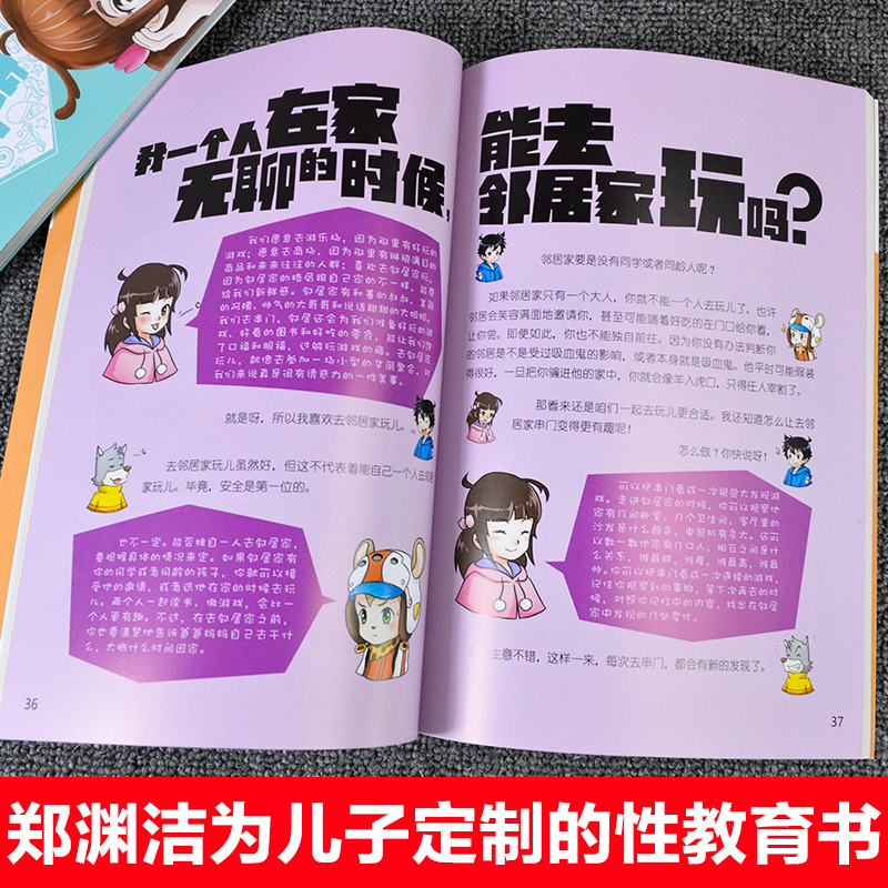 2册郑渊洁童话全集性教育启蒙绘本你从哪里来我的朋友男孩女孩中小学生珍爱生命性教育读本儿童防性侵图画书青春期儿童自我保护书-图1