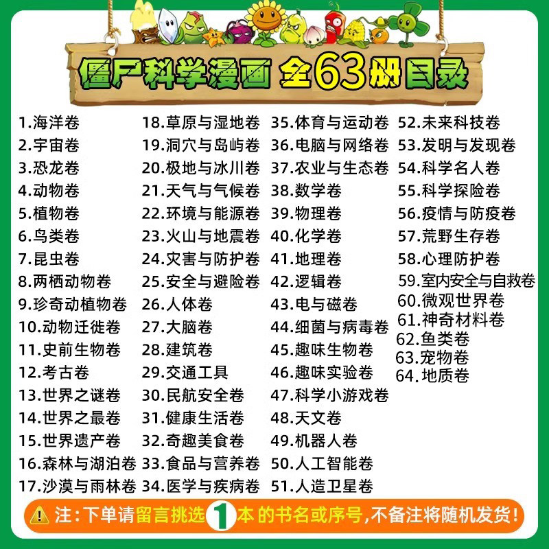任选4本植物大战僵尸2科学漫画全套64册小学生二三四年级课外书幽默搞笑科普图画绘本故事书机器人物理名人细菌病毒5-6-7-8-9-10岁