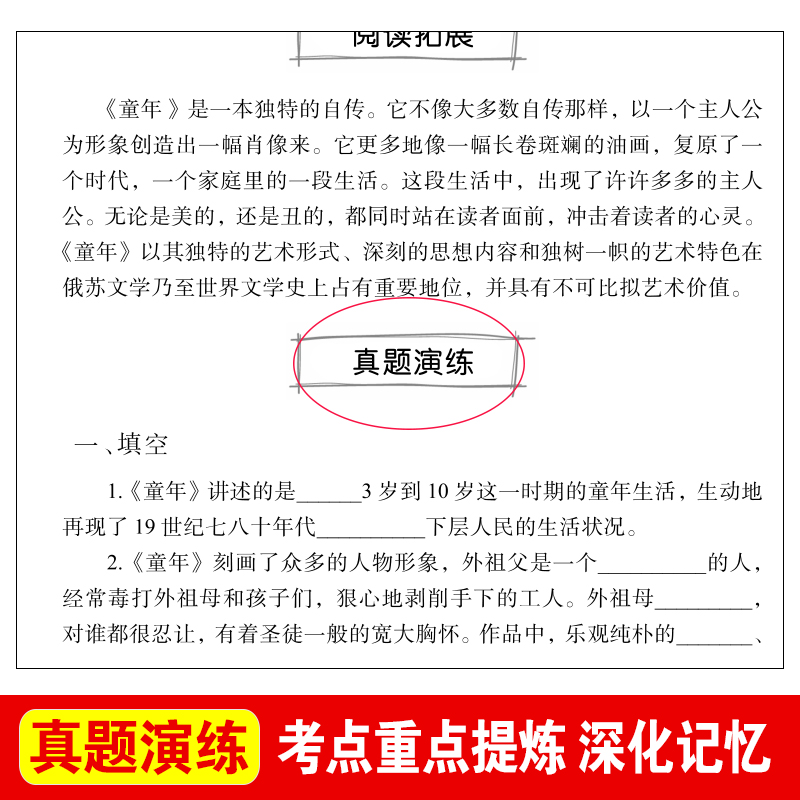 送考点】正版原著高尔基童年六年级必读课外书上册老师推荐经典世界名著小学语文同步阅读统编教材配套天地出版社快乐读书吧外国书-图1