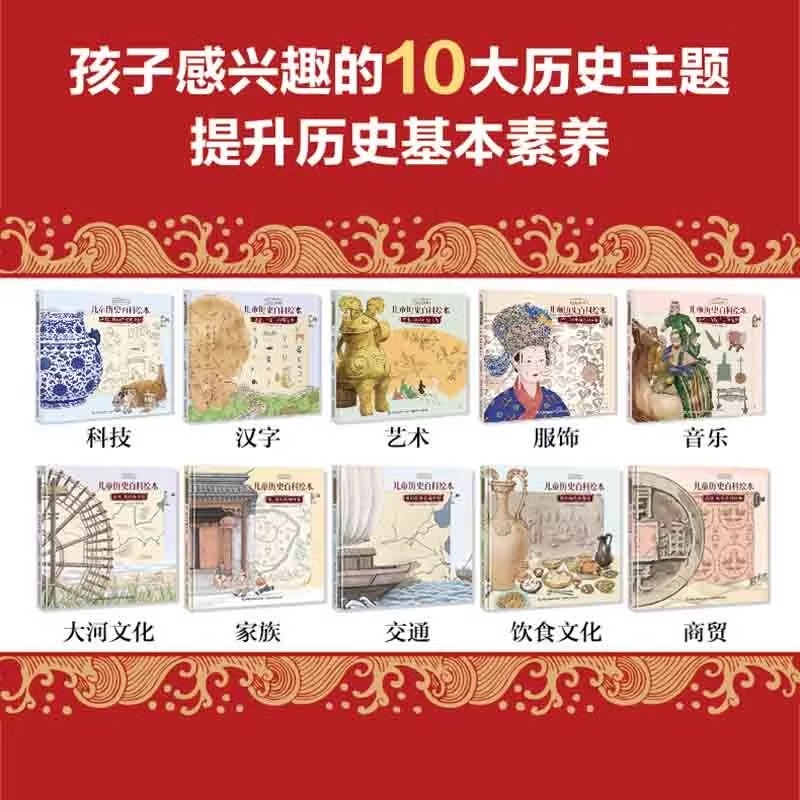 10册中国国家博物馆儿童历史百科绘本故事书儿童科普经典中小学三四年级课外书必读大河文明贸易交通家庭饮食科技汉字艺术音乐服饰 - 图0