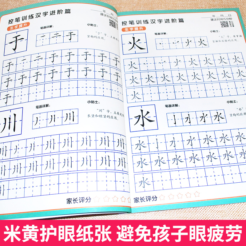 全套6册控笔训练字帖小学生一二三年级点阵笔画练字帖幼小衔接幼儿园学前班儿童启蒙运笔基础偏旁部首笔顺数字英文字母汉字描红本 - 图2