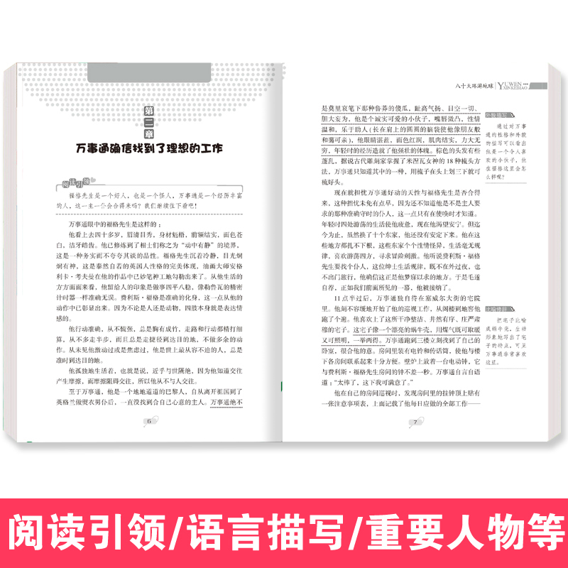 八十天环游地球小学生四五六年级课外书必读老师推荐阅读世界外国小说名著畅销少儿读物2022语文新课标必读丛书青少年80天环游世界 - 图3