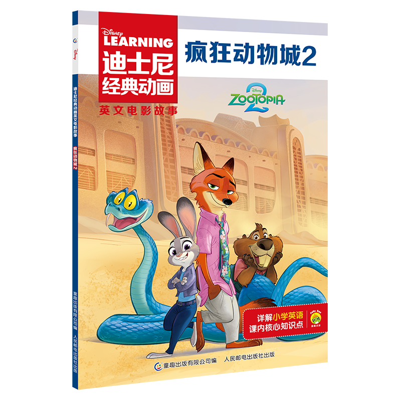 2025新疯狂动物城绘本1+2册迪士尼经典动画英文电影故事书3-4-5到6-7-8岁以上儿童启蒙英语分级阅读图画三四五六年级小学生课外书,淘宝优惠券,粉丝福利购,淘宝优惠卷
