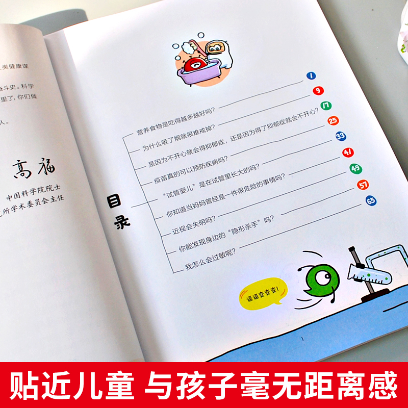 高福院士解锁中国科技医药卫生卷关上疾病之门保护健康预防病毒贴近小读者生活基础知识漫画中小学生三四五六年级课外书必读漫画