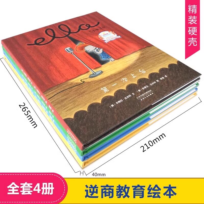 4册精装硬壳小象艾拉逆商教育绘本幼儿园阅读3-4-5-6岁以上去上学/第一次上台/送蛋糕/海上冒险迪士尼同名动画故事书扫码有声读物