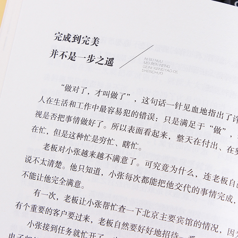 你不努力没人能给你想要的生活正版励志学书籍抖音同款畅销书排行榜青少年儿童成长励志书籍初高中生人生正能量青春成长不烦恼畅销-图2