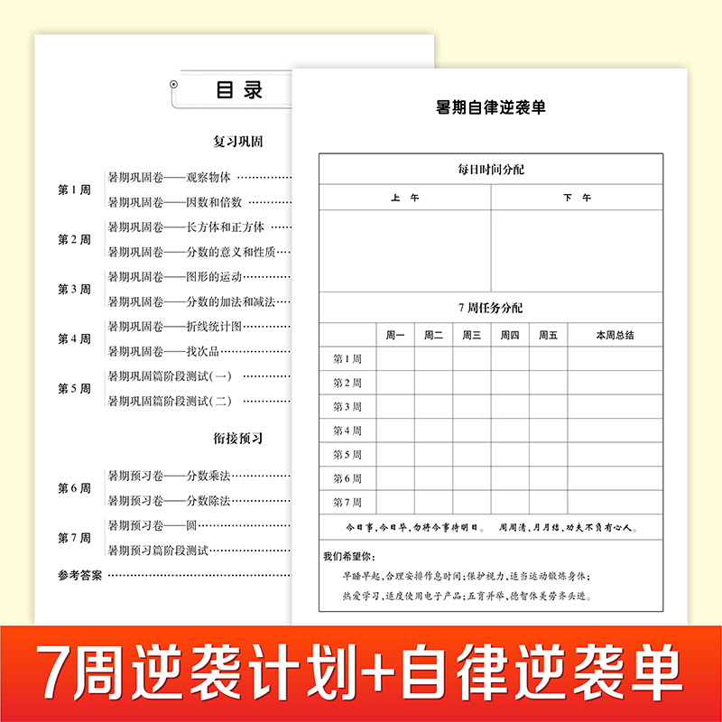 新版暑假试卷人教版一二三四五六年级适用