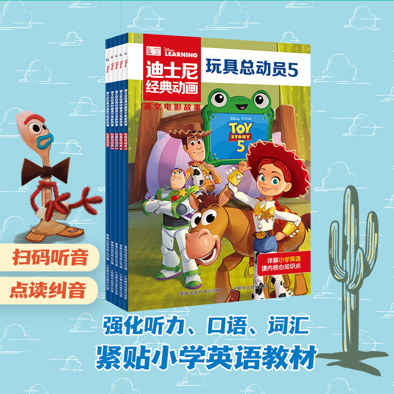 全套玩具总动员1-5册迪士尼经典动画英语分级阅读绘本3-4-5到6-8岁以上幼儿园大班老师推荐适合三四五六年级紧扣小学教材培养英文