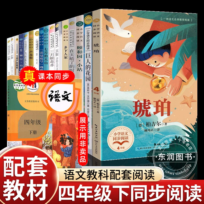 正版琥珀乌拉波拉故事集科普童话四年级下册课外书必读老师推荐经典小学语文同步阅读统编教材配套大字彩图儿童版课文作家作品系列-图0