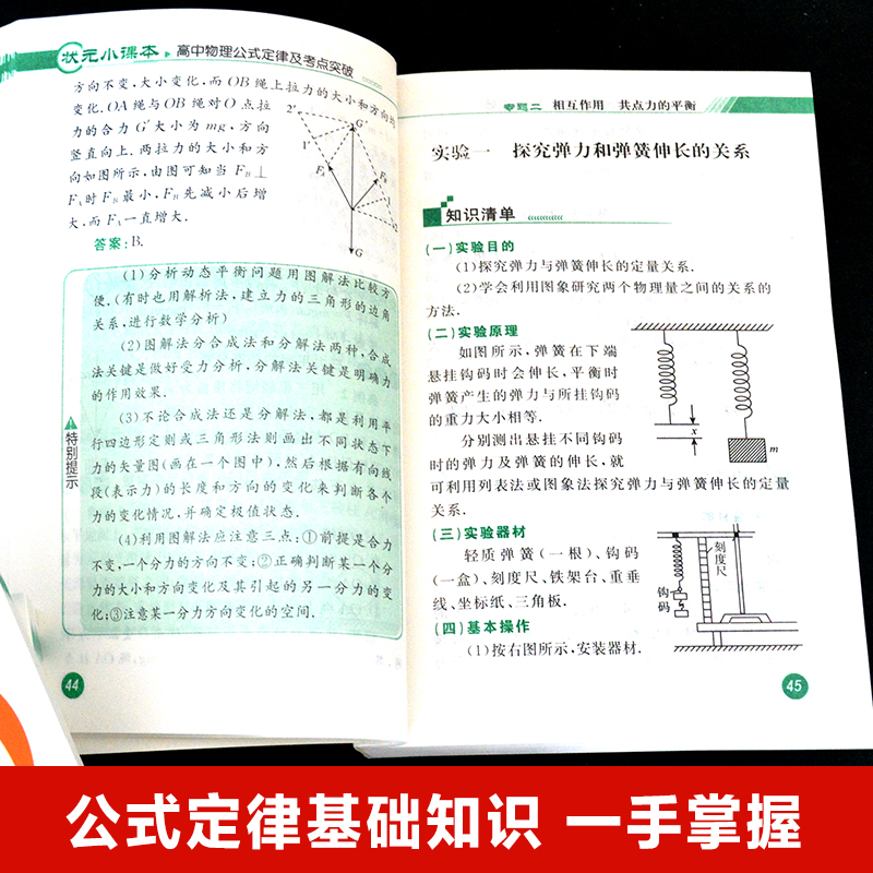 全套7册高中语文数学英语基础知识大全物理化学生物突破公式定律及考点突破高一二三年级知识清单手册高考复习资料划重点难点汇总-图2