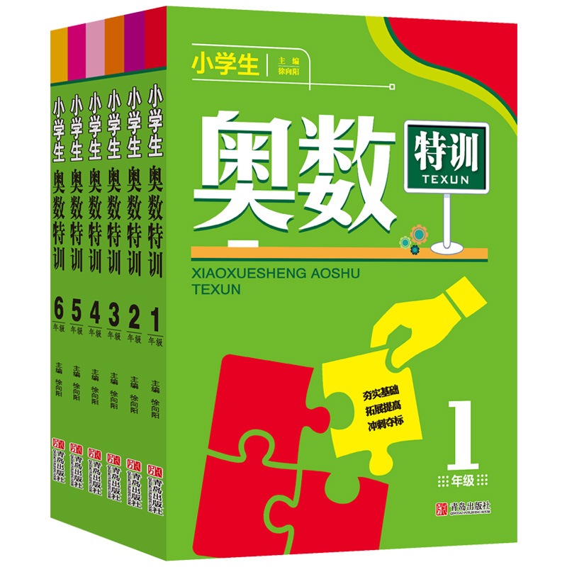 小学生奥数特训教程全套奥林匹克数学竞赛一二三四五六年级寒暑假辅导丛书举一反三创新思维习题天天练精讲与测试图解教辅2024畅销 - 图3