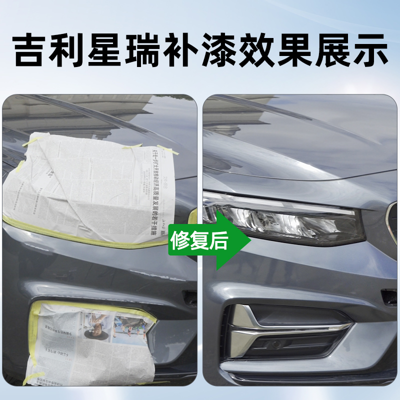 适用吉利星瑞只此青绿补漆笔石青石绿采青白色灰色黑色车漆自喷漆